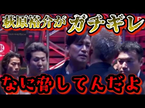 【ブレイキングダウン12】萩原裕介がブチギレ！我龍真吾のやり方がやばすぎて樋口武大もビビってしまう事態に…【朝倉未来/ブレイキングダウン/BreakingDown/オーディション/朝倉海】