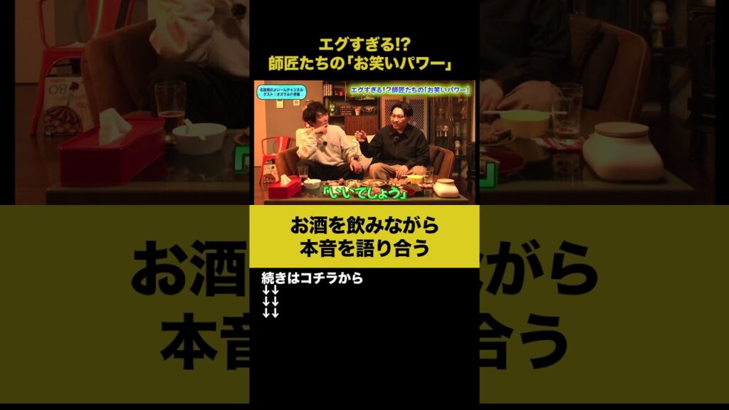 【飲みトーク】エグすぎる！？師匠たちの「お笑いパワー」 #オズワルド伊藤 #ノンスタ石田