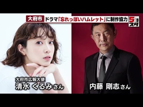 【大府市のドラマ】軽度認知障害の祖父…支える孫娘たち　ドラマ「忘れっぽいハムレット」制作でテレビ愛知と大府市がタッグ (2024年5月24日)