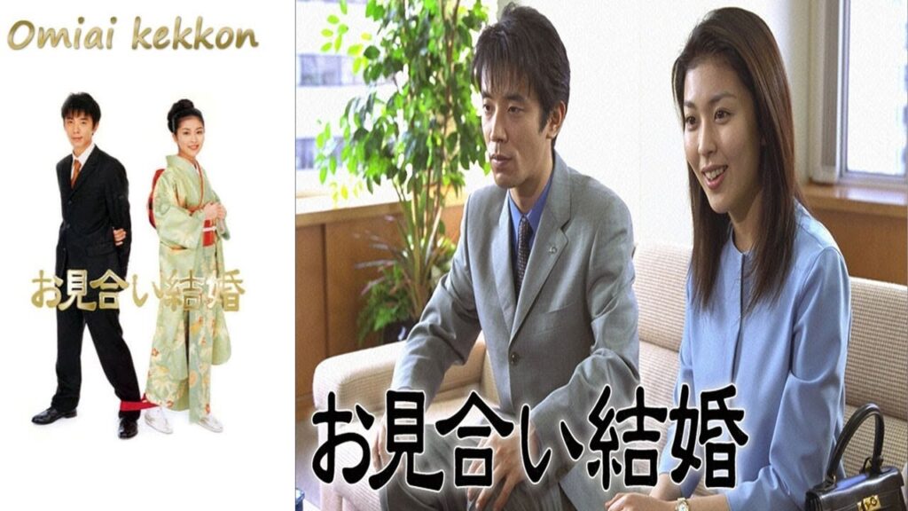 『お見合い結婚』 3話～4話 | Omiai Kekkon (2000) Full Episodes Nocust #1080p