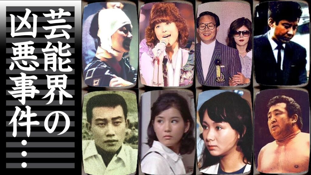 世間も震え上がった!芸能界で起こった凶悪事件12選【※殺人・殺人未遂】 世間も震え上がった!芸能界で起こった凶悪事件12選【※殺人・殺人未遂】