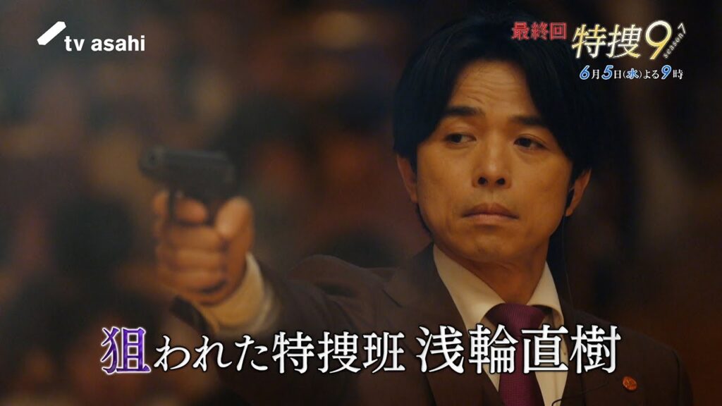『特捜９ season７』2024年6月5日（水）よる9時～／最終回 予告動画