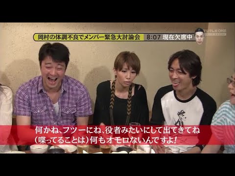 『めちゃ2イケてるッ!』🌞🌞🌞「岡村の体調不良でメンバー緊急大討論会」