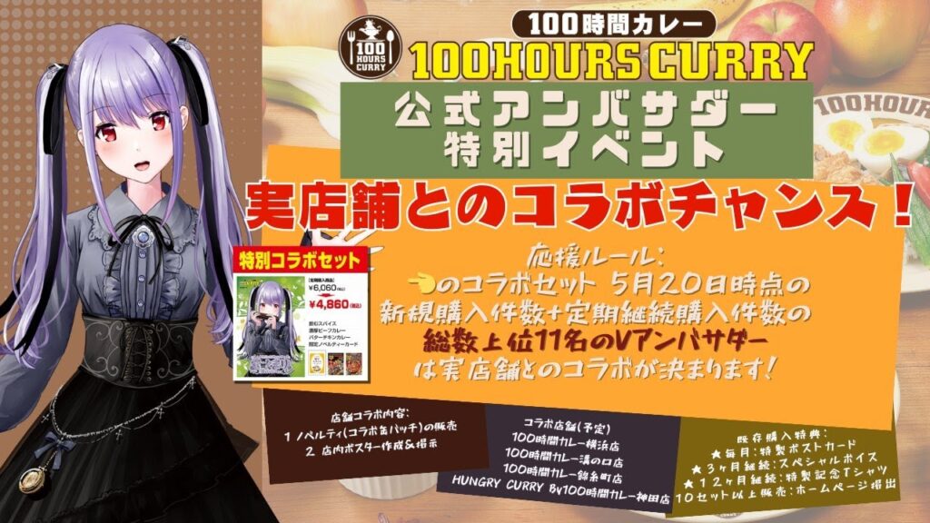 【#PR 食レポ】実店舗とのコラボチャンス!!Vアンバサダー特別販売件数イベント中!【#食レポ案件 #紫吹まゆ】 【#PR 食レポ】実店舗とのコラボチャンス!!Vアンバサダー特別販売件数イベント中!【#食レポ案件 #紫吹まゆ】