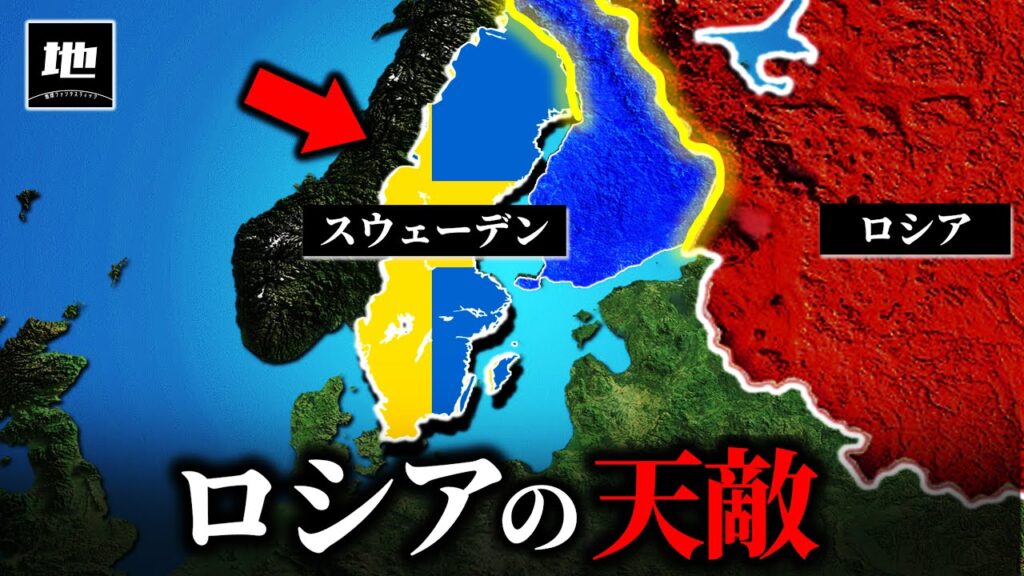 スウェーデンはロシアを止められるのか?【ゆっくり解説】 スウェーデンはロシアを止められるのか?【ゆっくり解説】