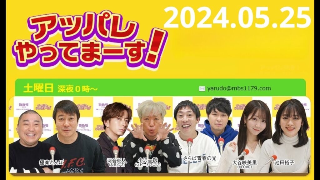 【2024年05月25日 】アッパレやってまーす!木曜日 『齊藤京子 卒業回』【城島茂、ビビる大木、齊藤京子日向坂46、鈴木拓、鈴木美羽、鳥居みゆき】 【2024年05月25日 】アッパレやってまーす!木曜日 『齊藤京子 卒業回』【城島茂、ビビる大木、齊藤京子日向坂46、鈴木拓、鈴木美羽、鳥居みゆき】
