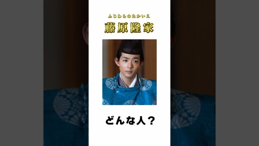 【光る君へ】藤原隆家ってどんな人？ #shorts