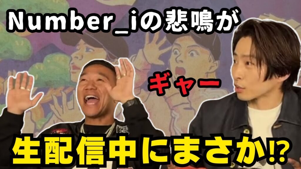 【三宅健】生配信中にNumber_iの悲鳴が!事件発生⁉︎【TOBE Def Tech Micro 平野紫耀 岸優太 神宮寺勇太 BON】 【三宅健】生配信中にNumber_iの悲鳴が!事件発生⁉︎【TOBE Def Tech Micro 平野紫耀 岸優太 神宮寺勇太 BON】
