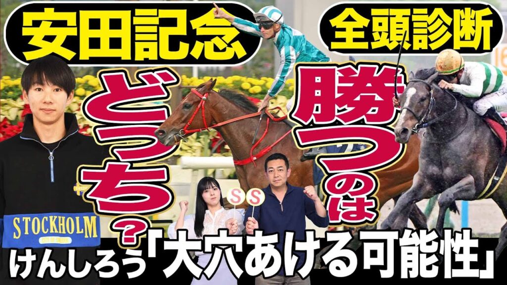 【安田記念2024】「けんしろう競馬」と全頭診断！〝香港最強馬〟ロマンチックウォリアーＶＳセリフォス、ナミュール、ソウルラッシュ勝つのは？競馬記者が解説《東スポ競馬》