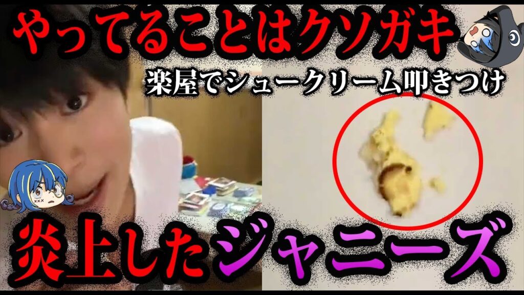 【ゆっくり解説】なんでこんなことした…炎上したジャニーズ５選