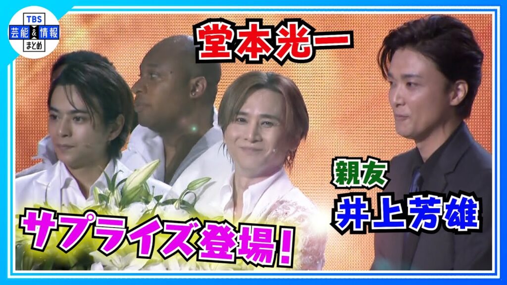 【堂本光一】千穐楽に親友の井上芳雄登場「バトンタッチ！」〈2024年5月31日『Endless SHOCK』千穐楽 帝国劇場〉