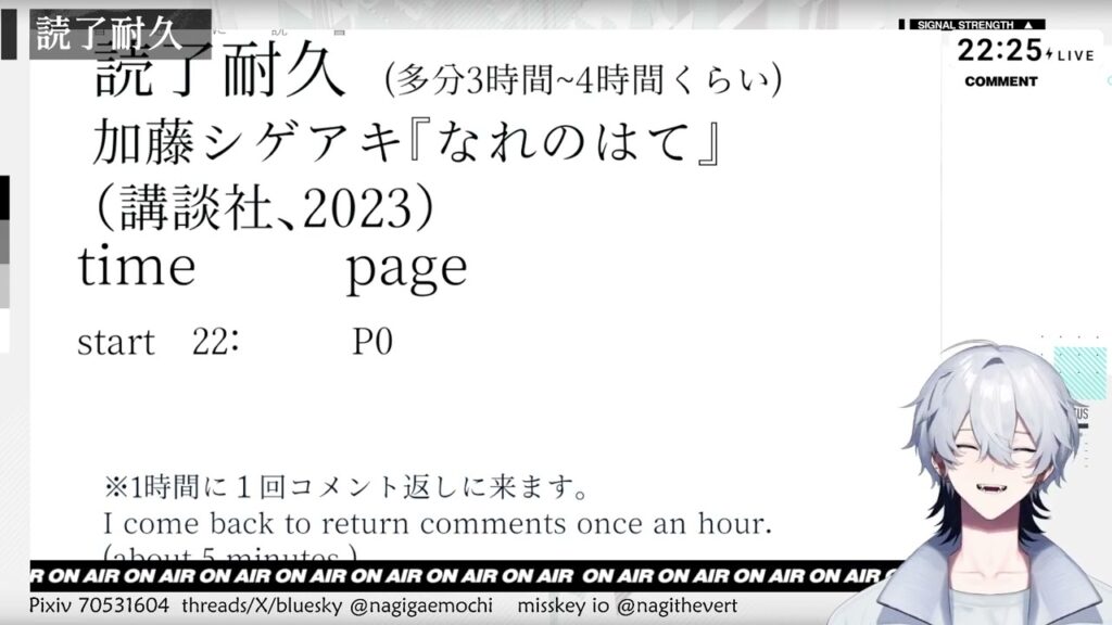 【作業のお供に】読了耐久『なれのはて』著：加藤シゲアキ(講談社, 2023)��
