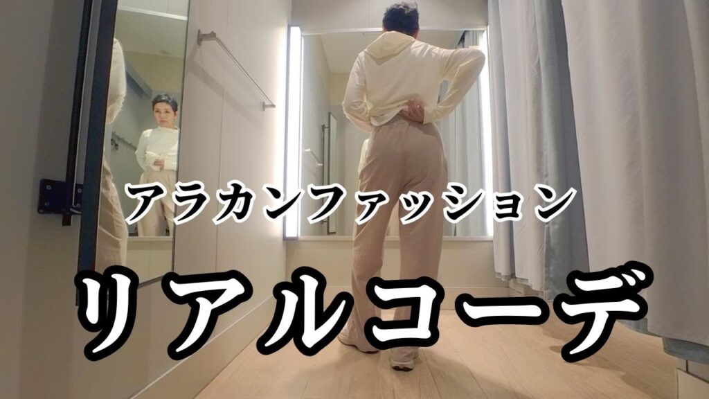 【50代ファッション】アラカンファッション リアルコーデ 最近の日常着 普段着 散歩とカフェとファッションと 都心に出かけない日常Vlog　ZARAパトロール H&M試着 他