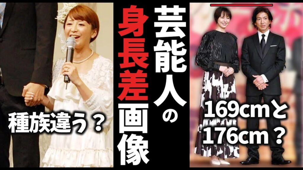 【有益2ch】芸能人の身長差が分かる画像/57選【ガルちゃん】 【有益2ch】芸能人の身長差が分かる画像/57選【ガルちゃん】