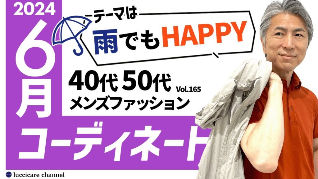 【40代 50代 メンズファッション】2024年 6月のコーディネート