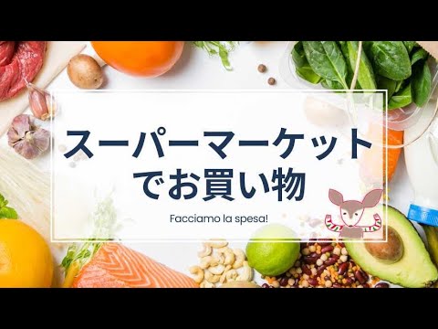【イタリア日本ニ拠点生活】イタリアのスーパーでお買い物！1kg単位でどうやって買うの⁉️青果の量り売りに挑戦🥦🍎🛒