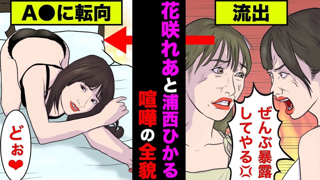 花咲れあと浦西ひかるの喧嘩の真相！試合をドタキャンした現在が衝撃的すぎた【アニメ】【漫画】【ブレイキングダウン】