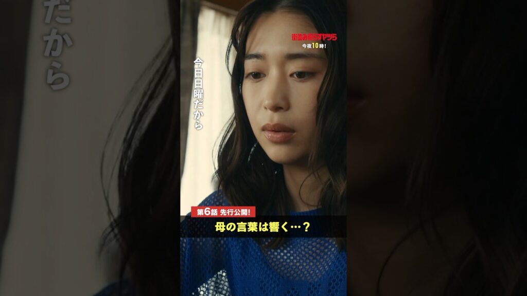 【先行公開】想定外の彩のリアクション😎 #街並み照らすヤツら #第6話 #森本慎太郎 #森川葵 #堀内敬子 #尾美としのり #shorts 【先行公開】想定外の彩のリアクション😎 #街並み照らすヤツら #第6話 #森本慎太郎 #森川葵 #堀内敬子 #尾美としのり #shorts