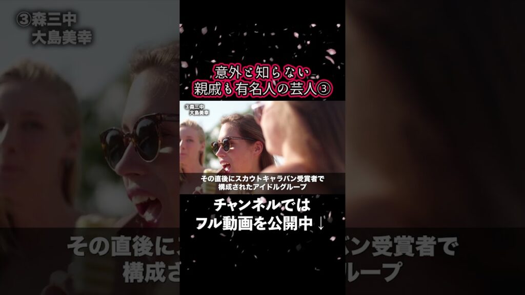 【意外と知らない】有名人の親戚がいる芸人【まさかの組み合わせ】3 #shorts  #芸人