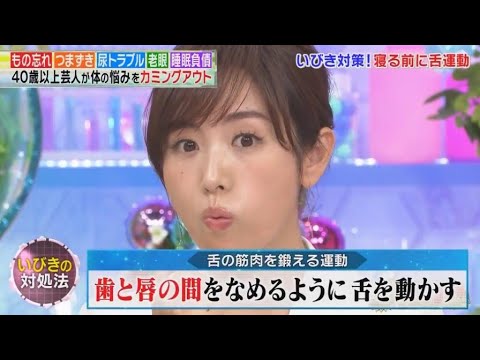 高島彩♡アヤパンの寝る前に舌運動