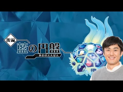#25 最強ラグラージ出現する！！【ポケモンSV藍の円盤】