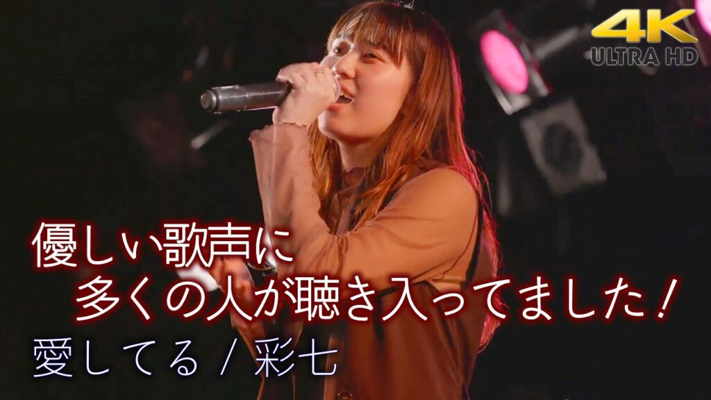 【 歌うま 】優しい歌声に多くの人が聴き入ってました！  " 彩七 "  オリジナル曲「 愛してる 」横浜開港祭出演権をかけたオーディションライブ BATTLE HERO より