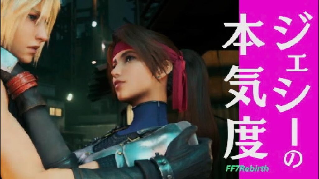 【FF7リバース】ジェシーの本気度が垣間見えた瞬間【ネタバレあり】【Final Fantasy Ⅶ Rebirth】#36 【FF7リバース】ジェシーの本気度が垣間見えた瞬間【ネタバレあり】【Final Fantasy Ⅶ Rebirth】#36