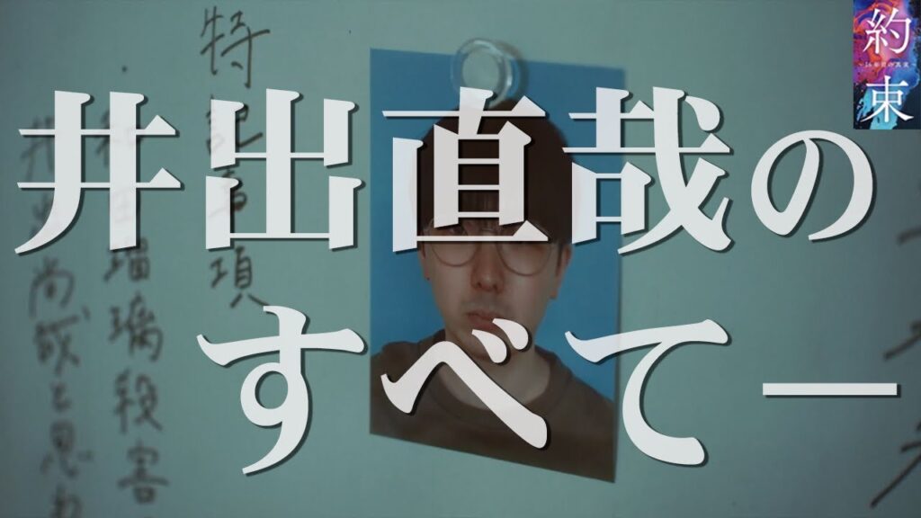 【約束】8話 真犯人?それとも…謎の人物・井出直哉のすべてがわかりました。【中村アン】【横山裕】 【約束】8話 真犯人?それとも…謎の人物・井出直哉のすべてがわかりました。【中村アン】【横山裕】