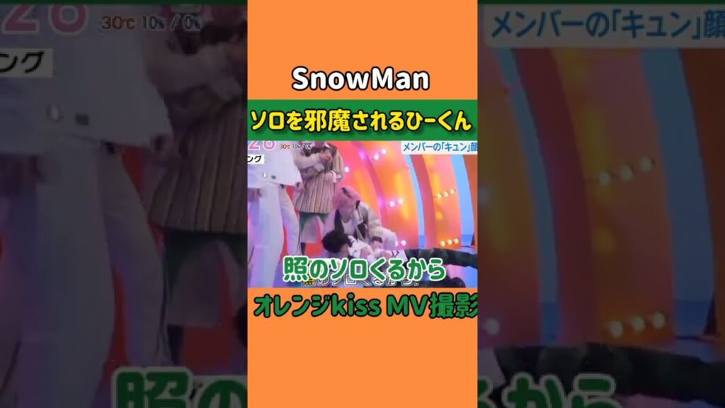 やめて💛ソロを邪魔される岩本照💛じゃれあうSnowMan💛カワイイひーくん#Shorts#スノーマン#オレンジkiss#オレンジキス