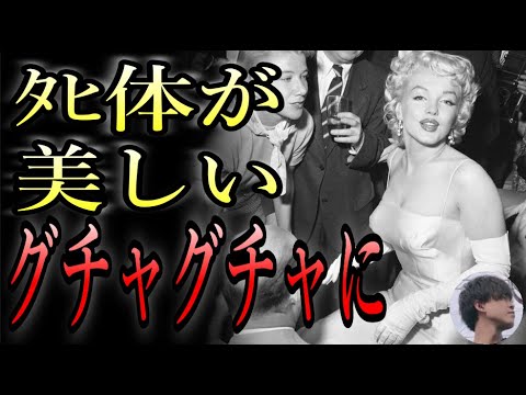 【都市伝説】マリリン・モンローの死後直後、事件現場に来た警察と記者がヤる・・