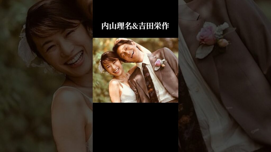 「結婚写真」がステキすぎる芸能人カップル10選 #shorts