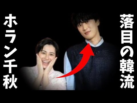 【悲報】ホラン千秋が韓国俳優アン・ボヒョンとの2ショット公開！憧れの韓国人を推す姿に注目、一方、対馬返還議題のセミナー開催