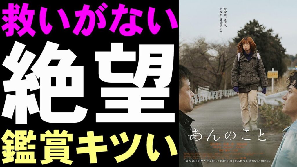 映画『あんのこと』あまりに救いがなさすぎて辛い【新作映画 映画レビュー 考察 興行収入 興収 filmarks 河合優実 佐藤二朗 稲垣吾郎 河井青葉 入江悠 由宇子の天秤】