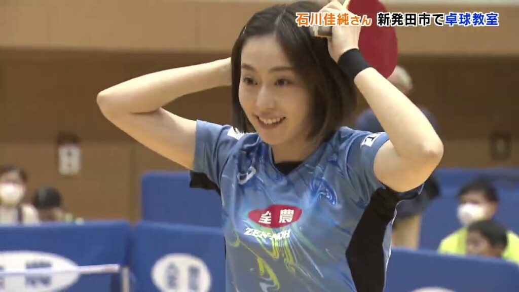 【元日本代表】石川佳純さんが新発田市で卓球教室 子ども達に卓球の楽しさ伝える《新潟》 【元日本代表】石川佳純さんが新発田市で卓球教室 子ども達に卓球の楽しさ伝える《新潟》