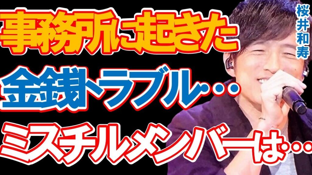 Mr.Childrenの所属事務所に起きている「50億年巨額金銭トラブル」に驚きを隠せない…関係者が告発した巧妙なスキームとミスチルメンバーに明かせなかったその理由とは…