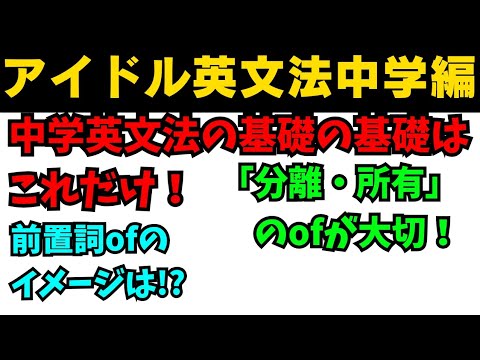 【有料級60秒英語】アイドル英文法〜中学英語編④-9 前置詞of〜 #英語 #一般動詞 #動詞 #前置詞 #英文法 #中学英語 #白石麻衣 #乃木坂46 #久保史緒里 #西野七瀬 #生田絵梨花