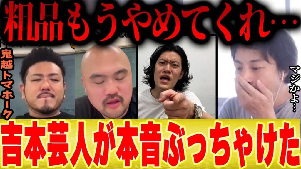 【Youtuberおもんない】「粗品もうやめてくれ...」鬼越トマホークが本音を語る【ひろゆき コラボ 切り抜き ヒカル 宮迫 ヒカキン コムドット 東海オンエア フワちゃん はじめしゃちょー さんま