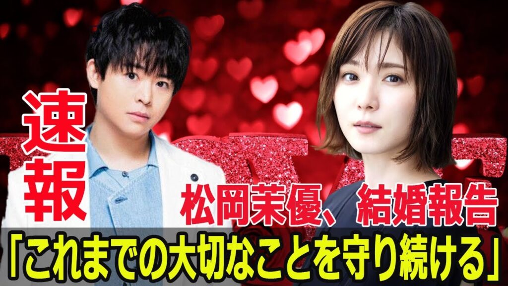 有岡大貴、松岡茉優との結婚を公式サイトで発表！  #有岡大貴, #松岡茉優, #結婚発表, #STARTOENTERTAINMENT, #HeySayJUMP, #結婚報告, #FO-24H