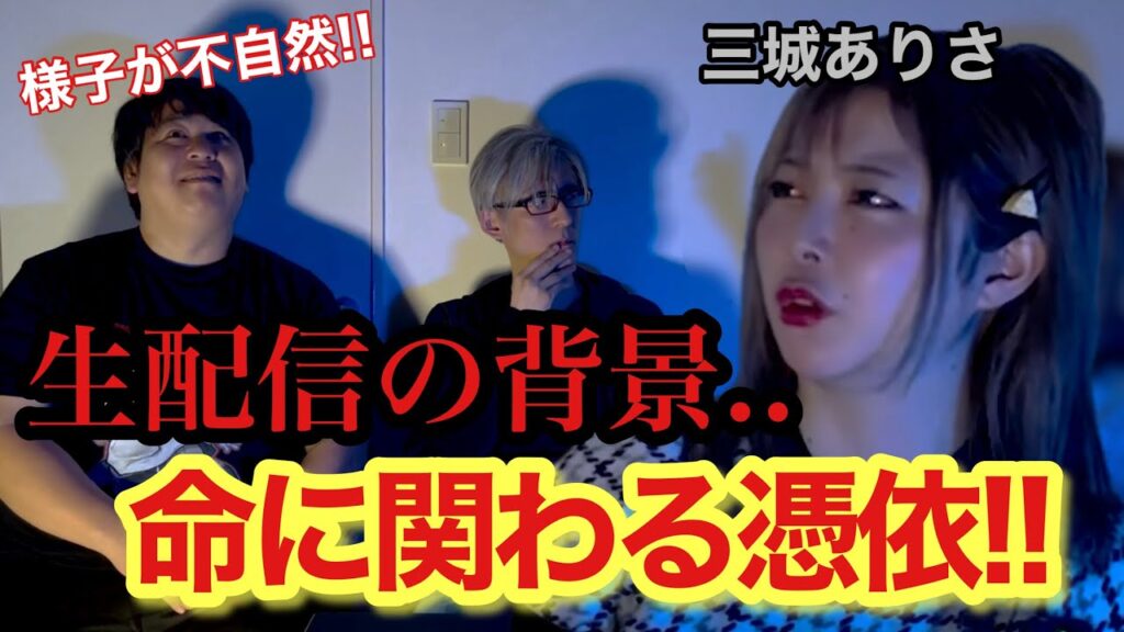 【様子がおかしい!!】生配信の背景に映る恐怖が命を持っていく/三城ありさ【怪談ぁみ語】 【様子がおかしい!!】生配信の背景に映る恐怖が命を持っていく/三城ありさ【怪談ぁみ語】