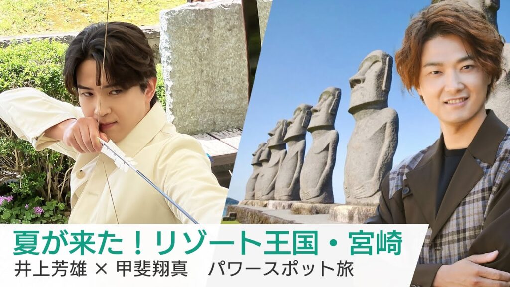 「美しい日本に出会う旅」6/12(水)は甲斐翔真が宮崎へ!パワースポット・青島や九州の小京都・飫肥を巡る!ナレーションは井上芳雄 「美しい日本に出会う旅」6/12(水)は甲斐翔真が宮崎へ!パワースポット・青島や九州の小京都・飫肥を巡る!ナレーションは井上芳雄