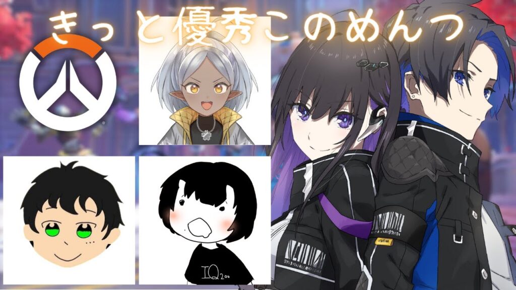 【OW2】#真昼家カスタム に向けて最後のチーム練習！きっと優秀このめんつ！【オーバーウォッチ2】【#ゆーこらいぶ 】