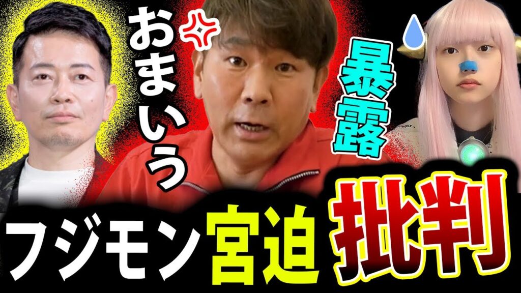 宮迫博之 を フジモン が 非難！ 藤本敏史 テレビ復帰 ！ 当て逃げ事故 ! 粗品 VS 宮迫 問題に言及！