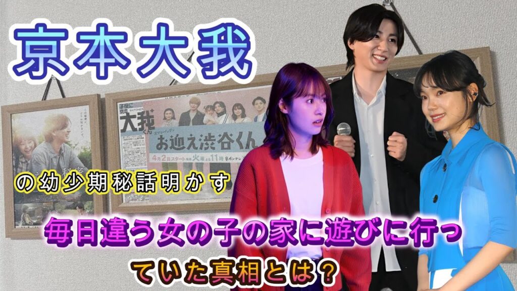 親も知らない秘密？SixTONES京本大我が明かす、幼少期の驚愕エピソード！