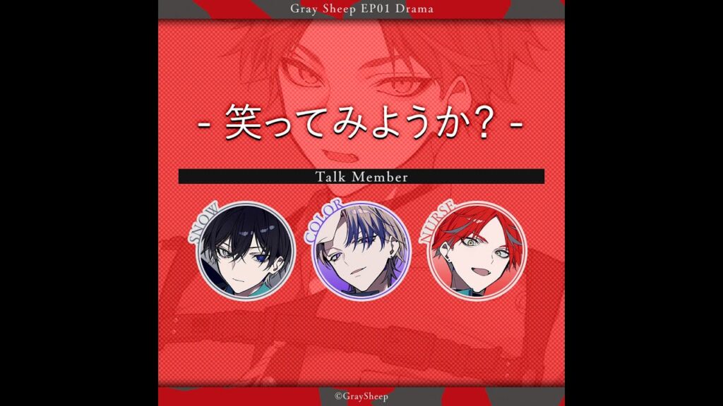 【Gray Sheep】EP01 Drama -笑ってみようか?- 【Gray Sheep】EP01 Drama -笑ってみようか?-