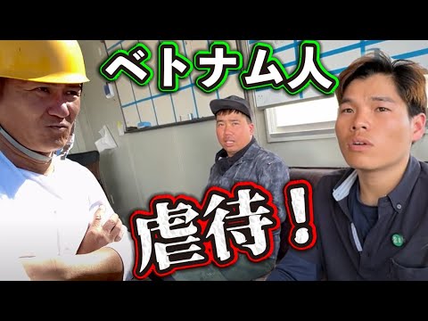 社長の親父が虐待‼ベトナム実習生にキレました‼毎度お騒がせの親父がまたやってくれました‼実習生の事情を分かり切れてないが故に、何も悪くない実習生に対して理不尽な要求を⁉実習生が赤裸々告白‼ 社長の親父が虐待‼ベトナム実習生にキレました‼毎度お騒がせの親父がまたやってくれました‼実習生の事情を分かり切れてないが故に、何も悪くない実習生に対して理不尽な要求を⁉実習生が赤裸々告白‼