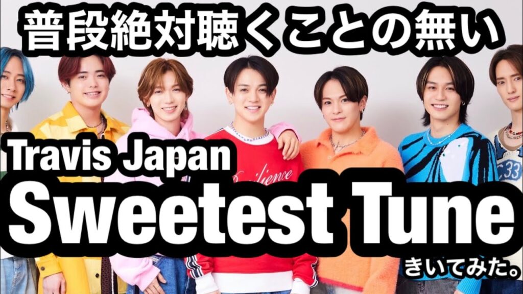 Travis Japan 5枚目のシングル、世界をまたにかける実力派チームが事務所の先陣をきる