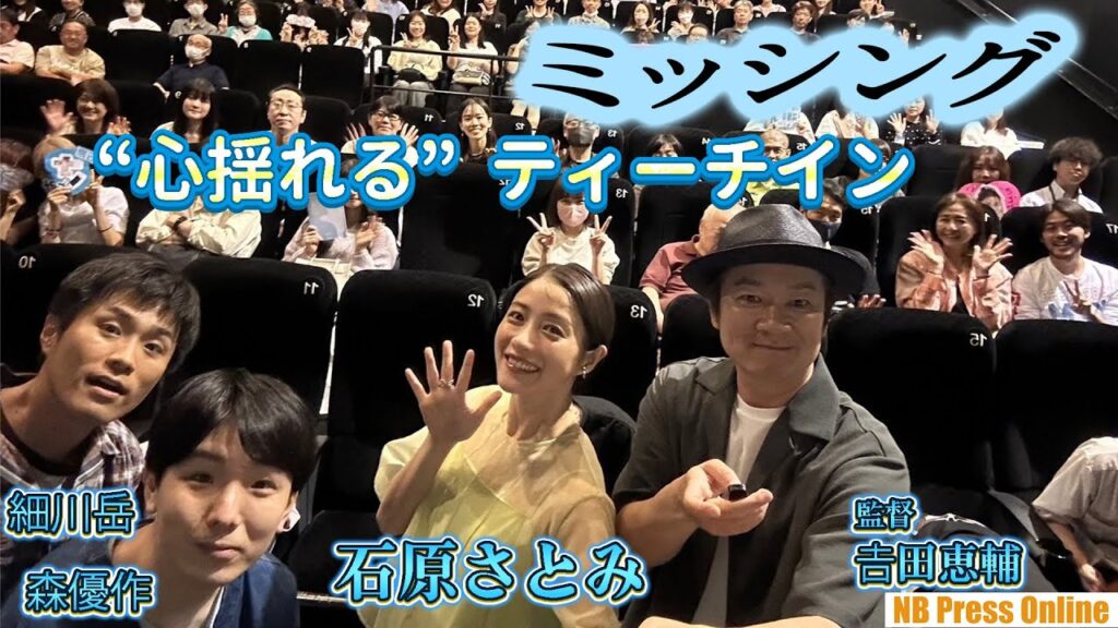 石原さとみ、観客からの質問に直接答える！映画『ミッシング』“心揺れる”ティーチイン付き上映会