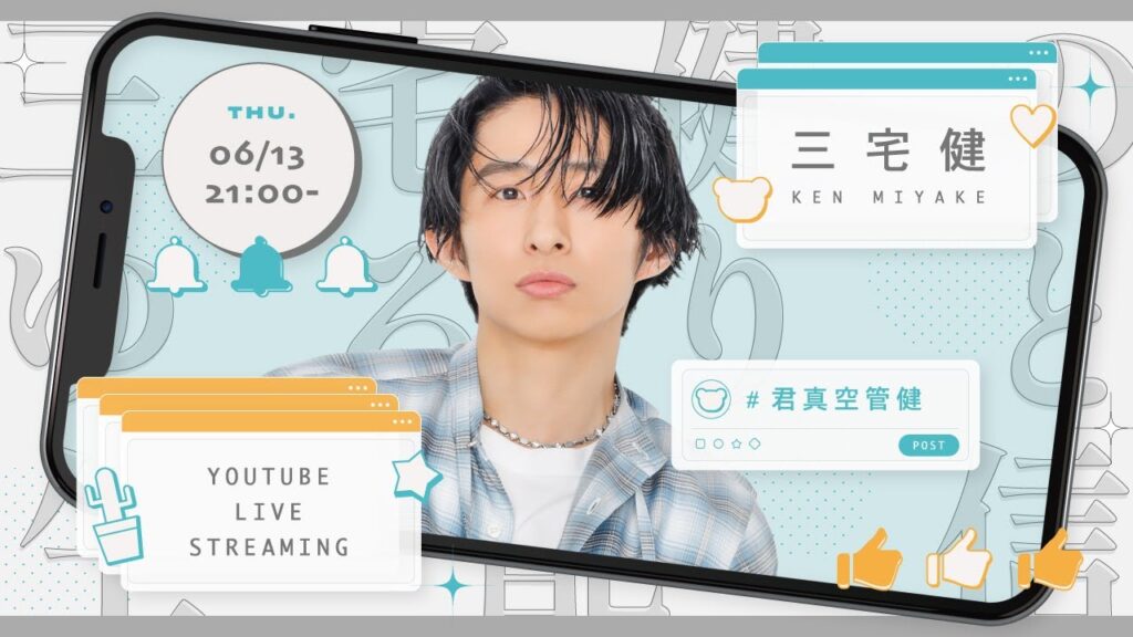 三宅健ゆるりと生配信_6/13（木）21:00（夜９時）集合〜!
