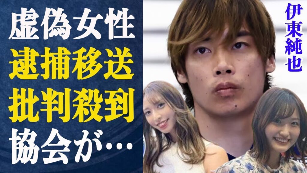 伊東純也が代表復帰間近！虚偽告訴女性二人が逮捕移送で伊東の勝訴確定か！サッカー協会に批判殺到！この事件で非難が集まることとなった理由とは…