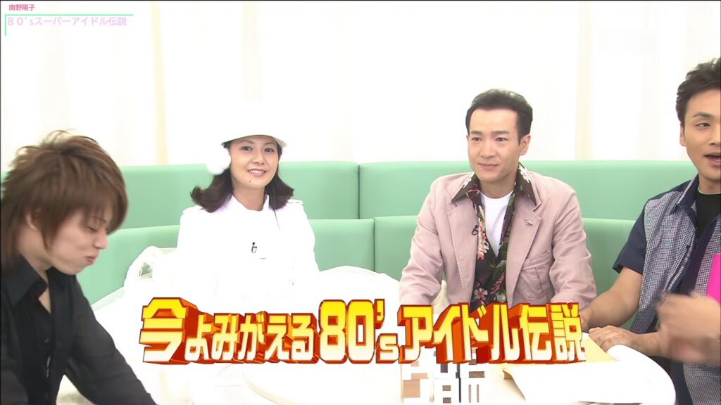 【FHD画質】南野陽子　80’sスーパーアイドル伝説（2005年）